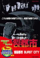 石井聰亙作品集 PUNK YEARS 1976-1983 石井聰亙作品集 PUNK YEARS 1976-1983