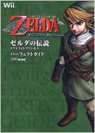 ゼルダの伝説 トワイライトプリンセスパーフェクトガイド 週刊ファミ通編集部 Hmv Books Online