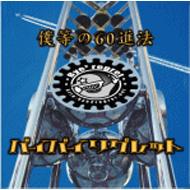 Bye 2 Regret/60ˡ