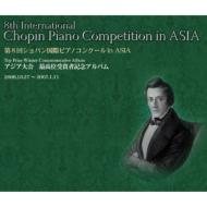 ショパン (1810-1849)/8th International Chopin Competition In Asia： V / A