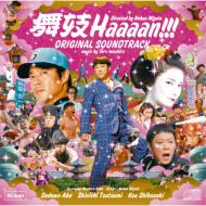 Maiko Haaaan!!! Original Soundtrack