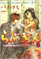 Love Kyon -Love in Kyon Bokkun Vol.11
