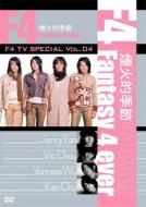 F4 Tv Special Vol.4 [fantasy 4 Ever]