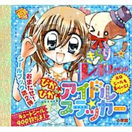 きらりんレボリューション まるごと シール ブック きらりんレボリューション まるごと シール ブック - メルカリ