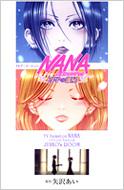 TVアニメーション『NANA』公式ファンブックー淳子の部屋- : 矢沢あい