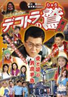 Dekotora No Shu Sono 4 Ai To Namida No Oga Hanto