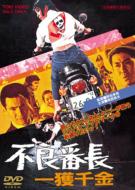 Furyo Bancho Ikkaku Senkin