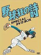 Yakyu Kyo No Uta Special Dvd-Box