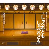 Original Soundtrack Single Eiga [shabere Domo Shabere Domo]