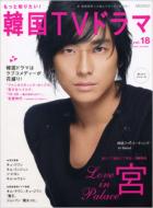 �����ƒm�肽��!�؍�tv�h���} Vol.18 Mook 21