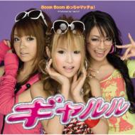 Boom Boom Meccha Maccho!