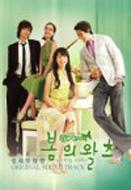 Spring Waltz Kanzenban Original Soundtrack[malaysia Ban]