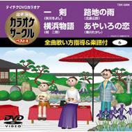 超厳選 カラオケサークル ベスト4 Hmv Books Online Tbk 5006