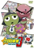 Keroro Gunso 3rd Season 10