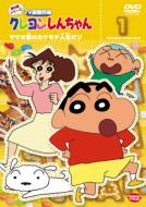 Crayon Shinchan Tv Ban Kessakusen Dai8ki Series 1 Masao Kun No Kakemochi Jinsei Da Zo