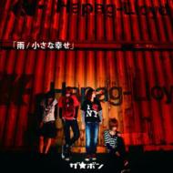 [ame/Chiisana Shiawase]