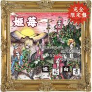 [hime Ichigo Hakusho]