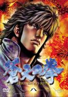 Soten No Ken Vol.8