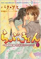 Love Kyon -Love in Kyon Bokkun Vol.12
