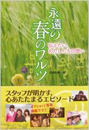 �i���̏t�̃����c