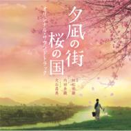Yunagi No Machi Sakura No Kuni Original Soundtrack