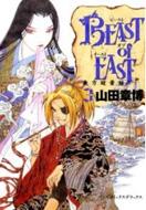 Beast Of East 東方眩暈録 3 バーズコミックスデラックス 特装版