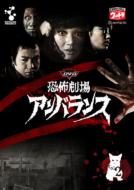 Dvd Kyofu Gekijo Unbalance Vol.2