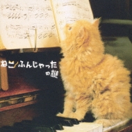 Neko Funjatta No Nazo