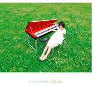 Shirotsumekusa Saita Natsu