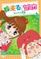 Miracle!Mimika Aji No Maru 2