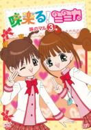 Miracle!Mimika Aji No Maru 3