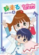 Miracle!Mimika Aji No Maru 4