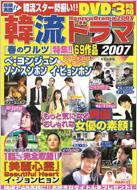 �ؗ�(Hanryu)�h���}3����dvd 2007 �c�J�T���b�N