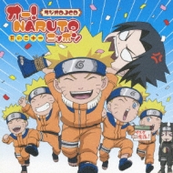 Oh! Naruto Nippon Sono 21