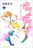 キラキラ!輝くいのちたち 2 A.L.C.SELECTION : 河崎芽衣 | HMV&BOOKS  