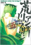 Arakawa Under the Bridge Vol.5