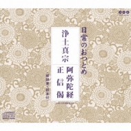 Nichijo No Otsutome Jodoshinshu Amidakyo/Shoshinge