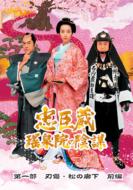 Chushingura Yozeiin No Inbo Dvd-Box