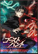 [ghosthunt] File 6[kinjirareta Asobi]gekan