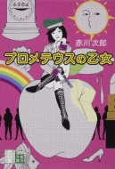 �v�����e�E�X�̉���