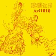 Ari1010 (ꥻ󥸥奦)/˲ep