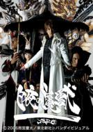 Garo Special -Byakuya No Maju-[aizou Ban]