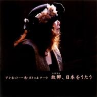 Furusato.Nihon Wo Utau