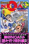 海の大陸noa 第2巻 講談社コミックスボンボン じゅきあきら T Hmv Books Online