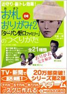 ���Dde���肪�݌����w�^�[�o������t�@�~���[�x�̂��肩�� �����E�]�g����! 2