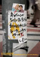 Kyain Live 2007 Kyain Ga Gogatsu Tsuitachi.Futsuka.Mikka.Yokka Ni Kinokuniya Southern Theater De