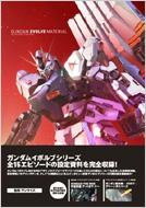 アニメ系[ガンダム イボルブ マテリアル] ガンダム資料 設定資料集