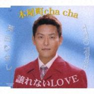 Kiyamachi Cha Cha C/W Yuzurenai Love