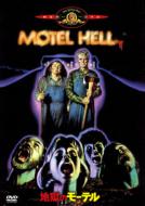 Motel Hell