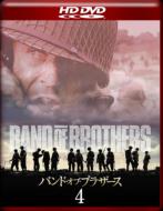 Band Of Brothers Vol.4